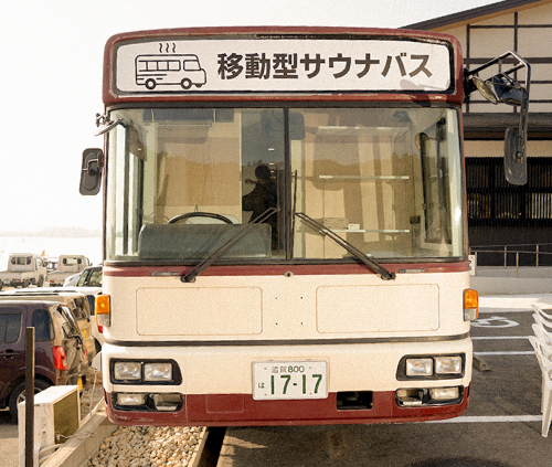 バスサウナへ移動